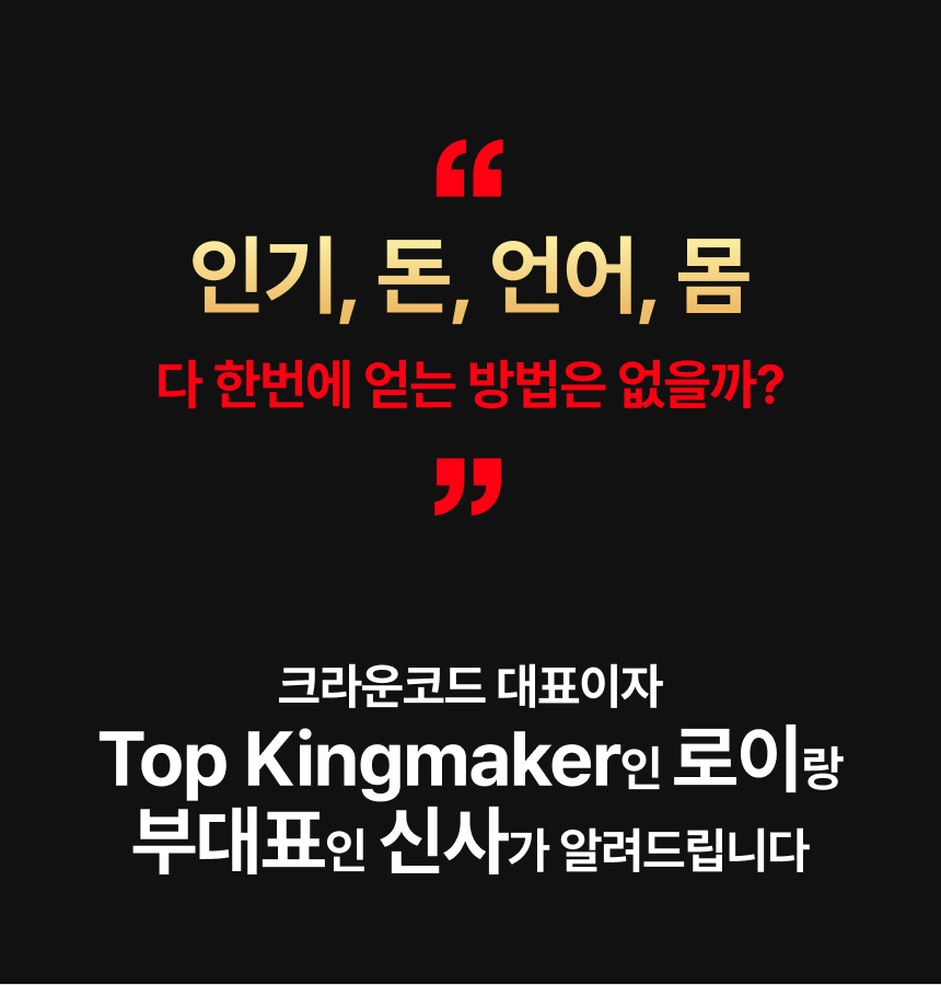 더 크라운코드 소개