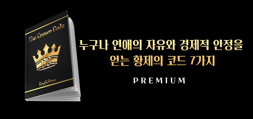 더 크라운코드 — 황제가 되는 본질 7가지